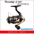 Катушка безынерционная Shimano 13 Soare CI4+ 2000HGS-1